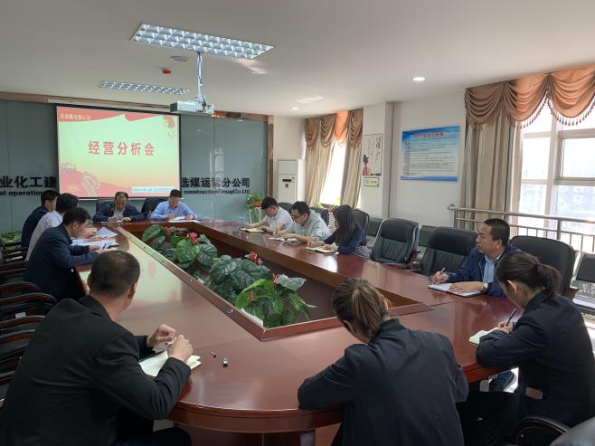 陜煤建設(shè)洗選煤運(yùn)營公司學(xué)習(xí)傳達(dá)建設(shè)集團(tuán)一季度重點(diǎn)會(huì)議精神