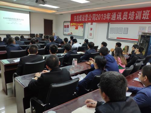 陜煤洗選煤運(yùn)營(yíng)公司：給通訊員們“加個(gè)餐”