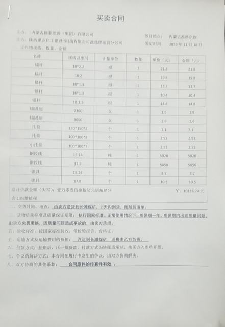 陜煤建設(shè)洗選煤運(yùn)營公司成功簽訂支護(hù)產(chǎn)品供應(yīng)合同