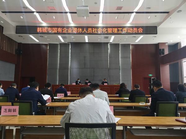 陜煤建設(shè)韓城分公司迅速推進(jìn)國有企業(yè)退休人員社會(huì)化管理移交工作