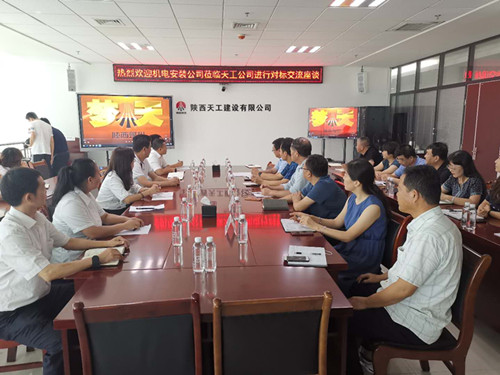 陜煤建設(shè)機(jī)電安裝公司赴天工公司對標(biāo)學(xué)習(xí)交流