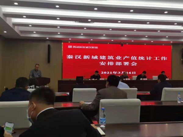 陜煤建設(shè)天工公司在秦漢新城建筑業(yè)產(chǎn)值統(tǒng)計(jì)工作安排部署會上領(lǐng)任務(wù)表決心