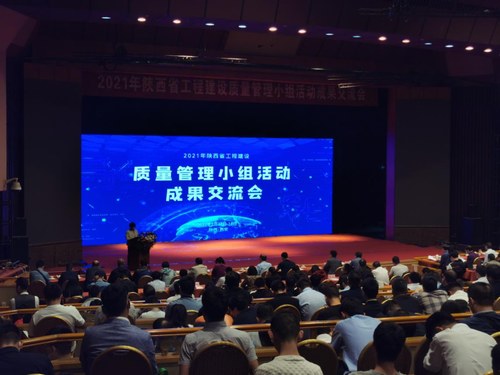 陜煤建設(shè)路橋分公司兩項(xiàng)QC成果參評陜西省工程建設(shè)質(zhì)量管理小組活動成果交流會
