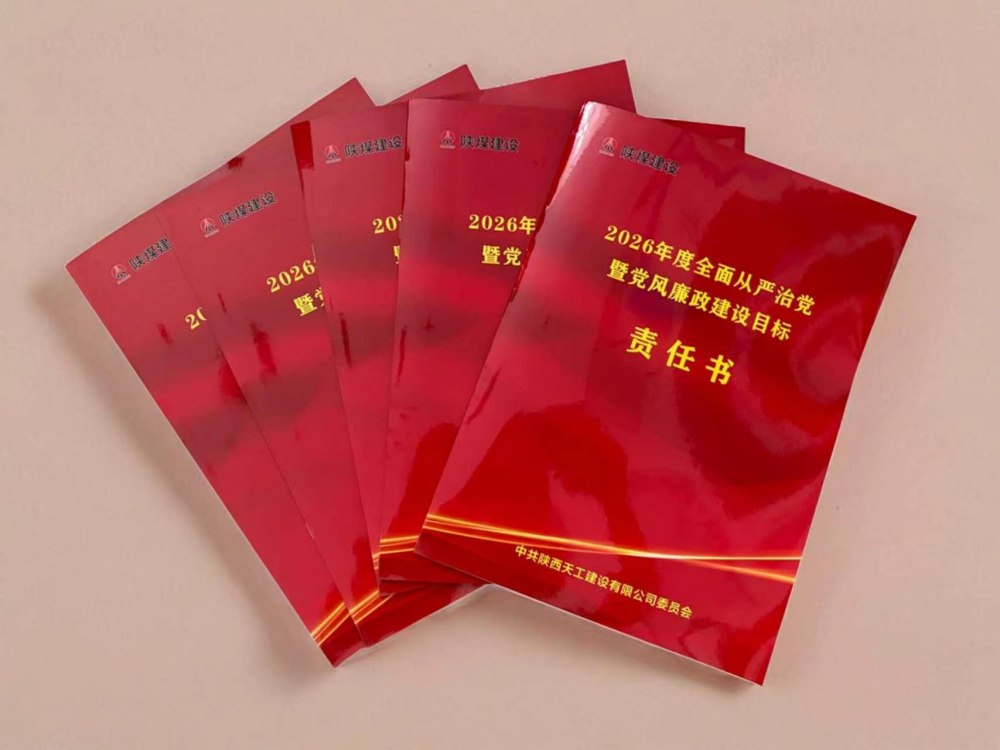 陜煤建設(shè)天工公司：思想鑄魂強根基 廉風(fēng)護航促發(fā)展