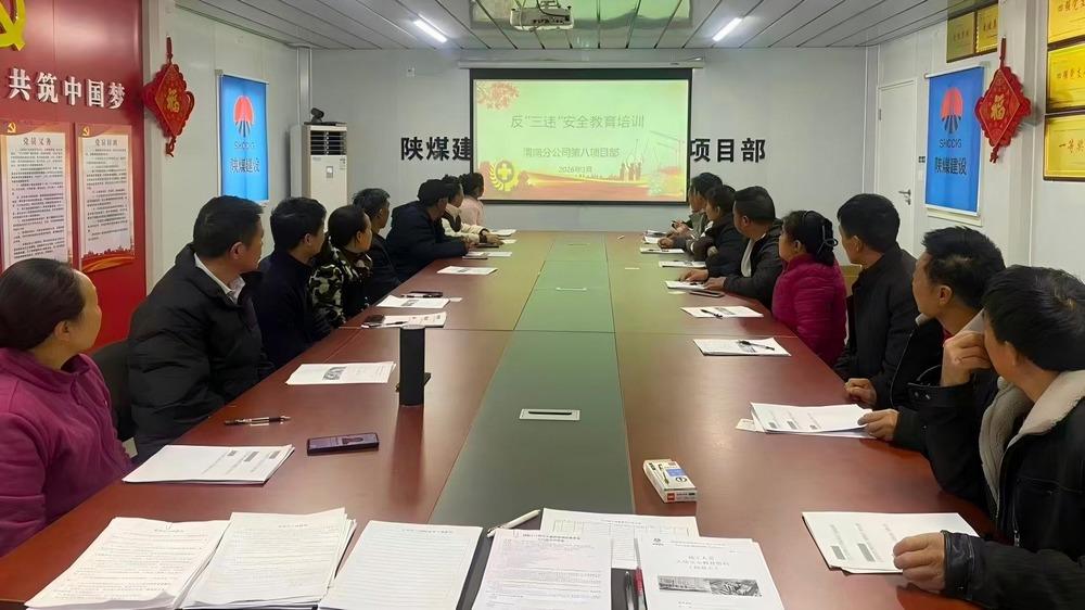 陜煤建設(shè)渭南分公司第八項目部：四措并舉護航安全生產(chǎn)啟新程