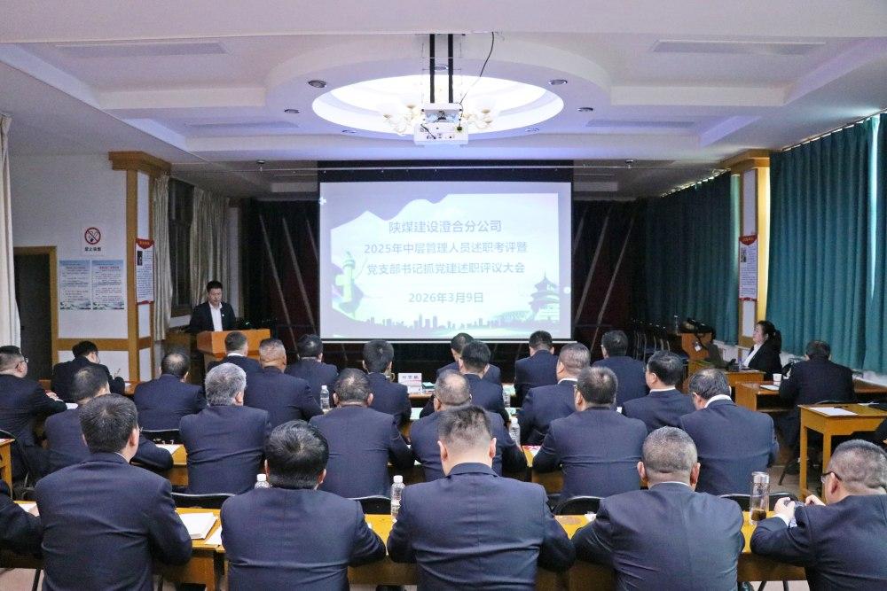 陜煤建設(shè)渭南分公司：嚴(yán)抓管理提質(zhì)效 實干奮進(jìn)開新局