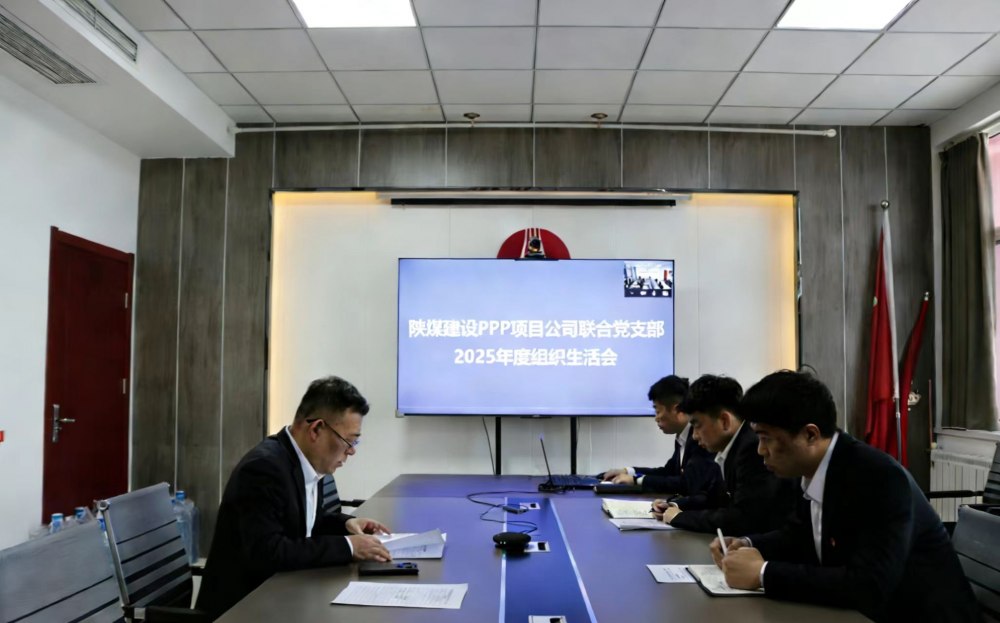 陜煤建設(shè)川耀（空港、智慧泊車）公司召開2025年組織生活會暨民主評議會議