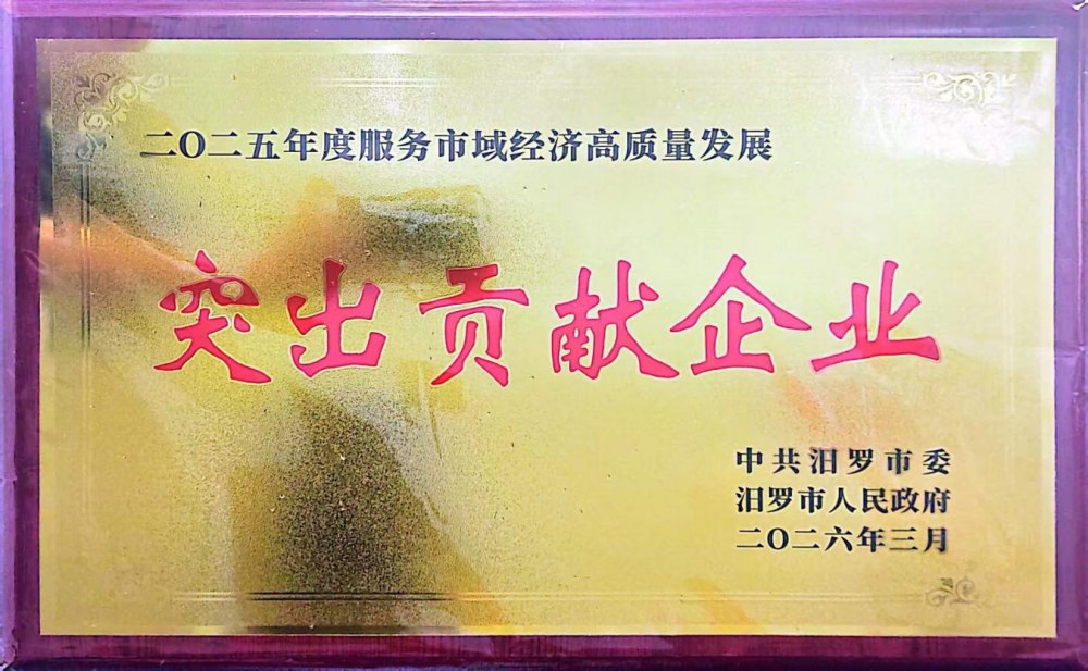 陜煤建設(shè)天工公司榮獲“2025年度服務(wù)市域經(jīng)濟(jì)高質(zhì)量發(fā)展突出貢獻(xiàn)企業(yè)”榮譽(yù)稱號