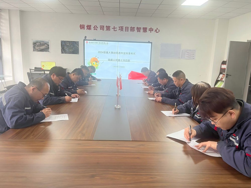 陜煤建設(shè)銅煤公司第七項目部:扎實開展重大事故隱患判定標準學習運用活動