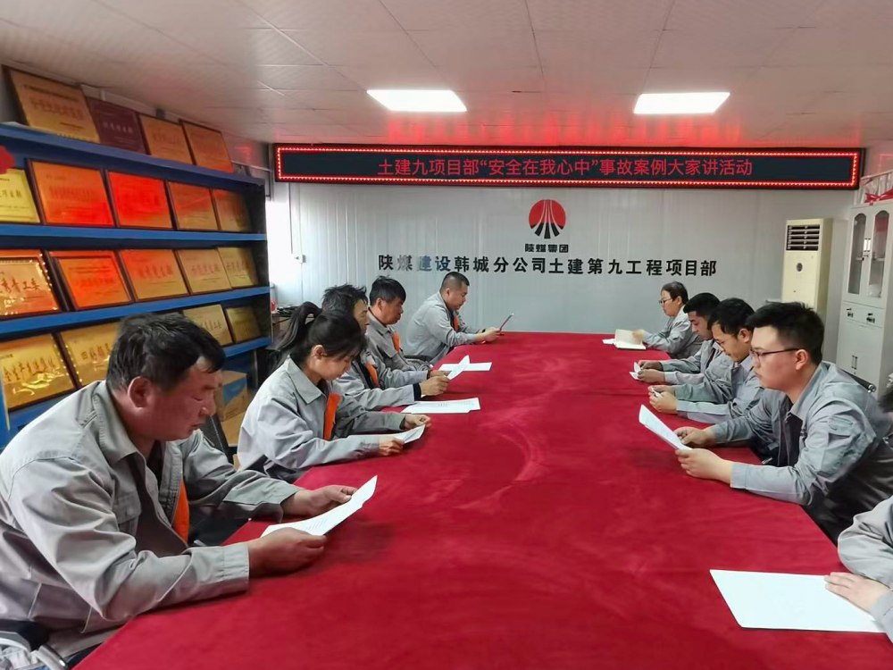 陜煤建設(shè)韓城分公司土建九項目部：國家安全記心間 安全生產(chǎn)踐于行