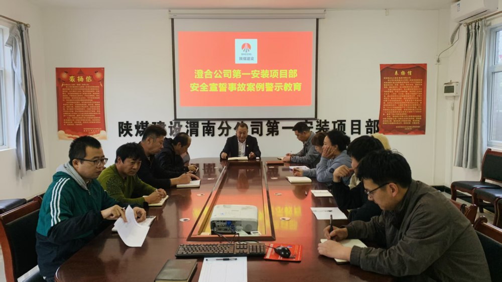 陜煤建設(shè)渭南分公司第一安裝項目部“三脈發(fā)力”出實招抓安全
