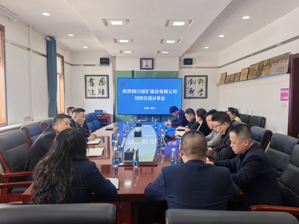 陜煤建設(shè)銅煤公司：赴浙建集團(tuán)浙江二建陜西商洛發(fā)電有限公司項(xiàng)目部開(kāi)展對(duì)標(biāo)交流