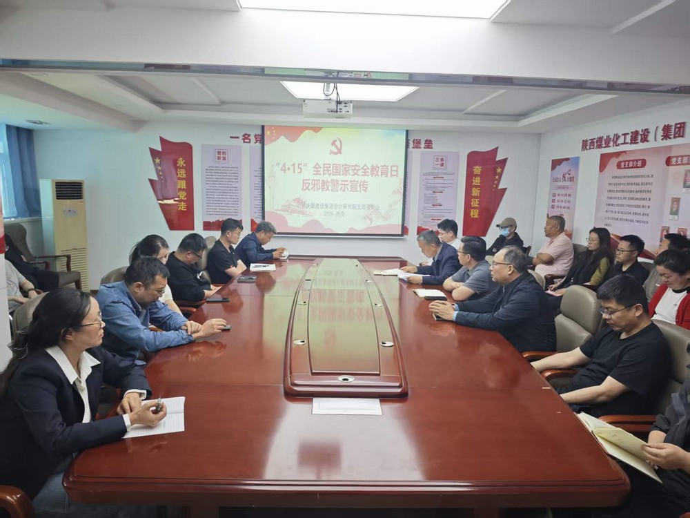 陜煤建設(shè)所屬各單位開展“全民國家安全教育日”活動