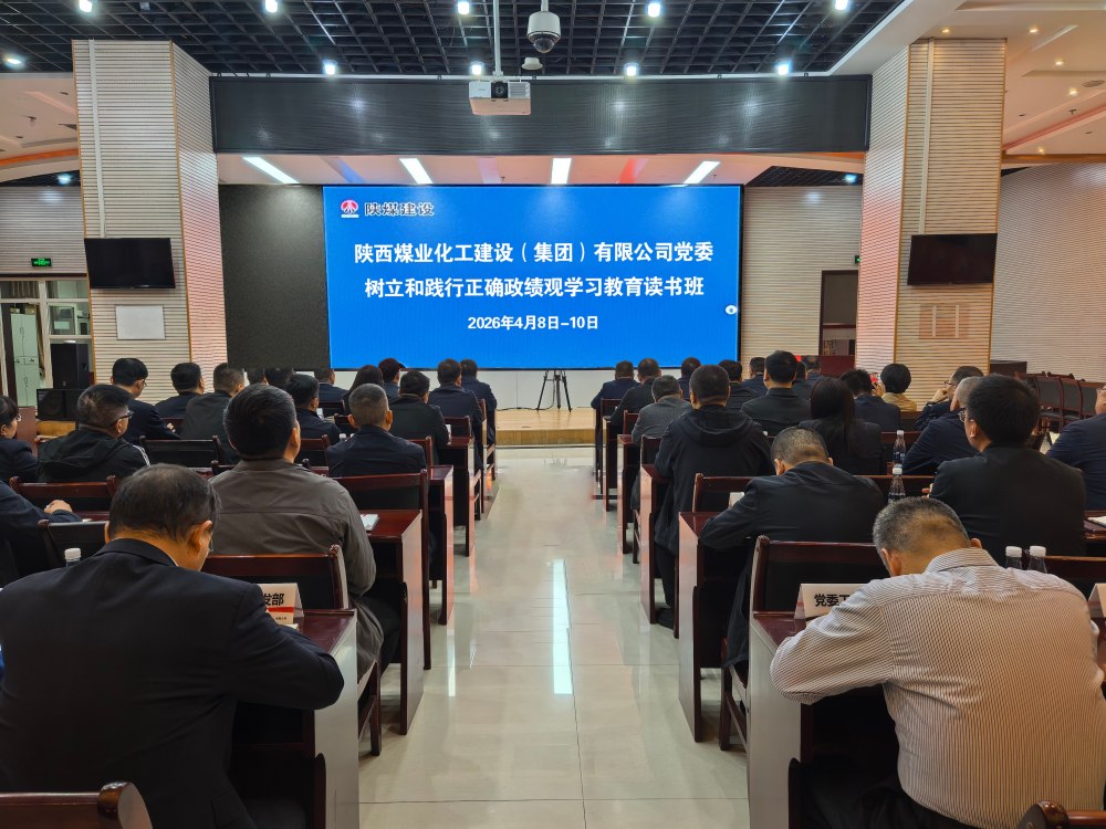 陜煤建設(shè)舉辦樹(shù)立和踐行正確政績(jī)觀學(xué)習(xí)教育讀書(shū)班